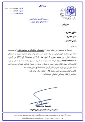 وبینار پیامد های دخانیات بر سلامت زنان